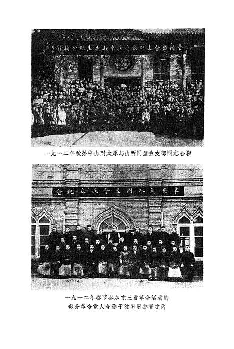 [下载][辛亥革命回忆录]第五集_中华书局.pdf