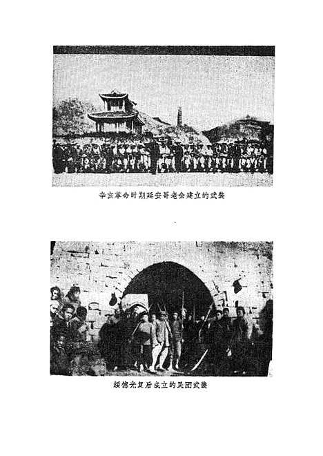 [下载][辛亥革命回忆录]第五集_中华书局.pdf