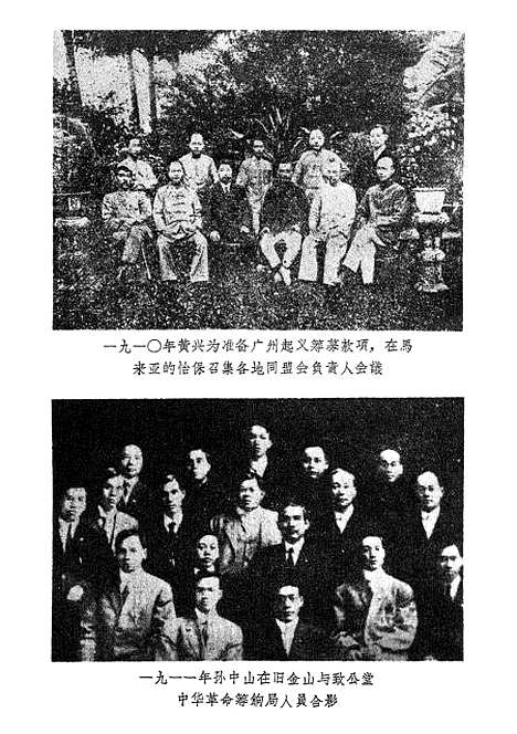 [下载][辛亥革命回忆录]第六集_中华书局.pdf