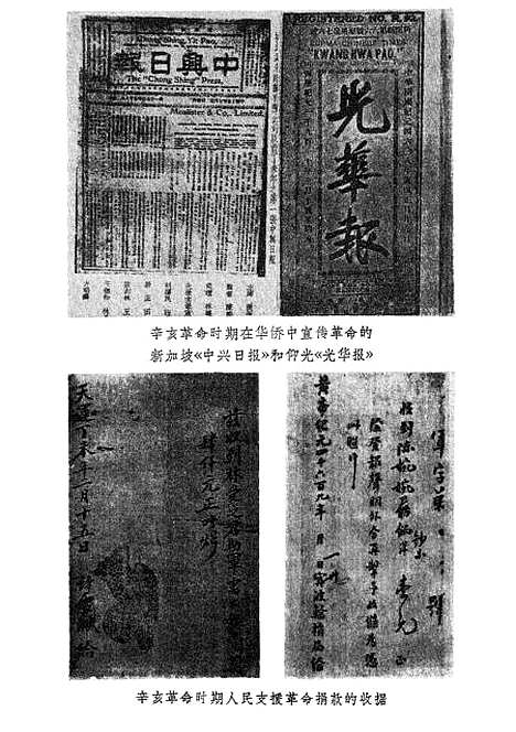 [下载][辛亥革命回忆录]第六集_中华书局.pdf