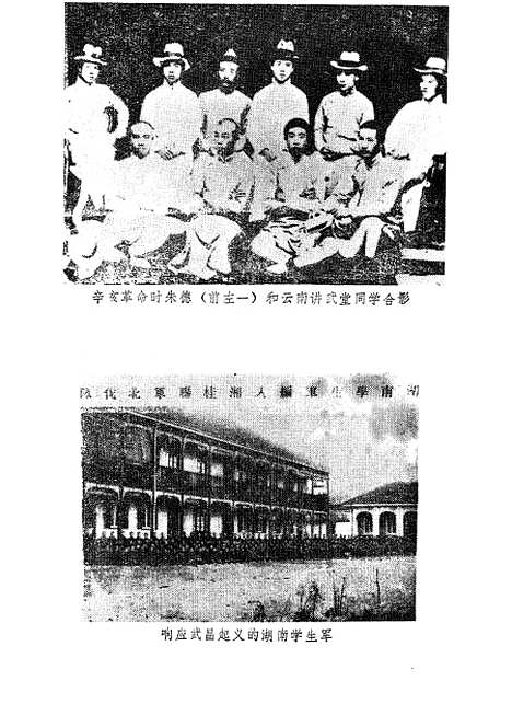 [下载][辛亥革命回忆录]第七集_文史资料.pdf