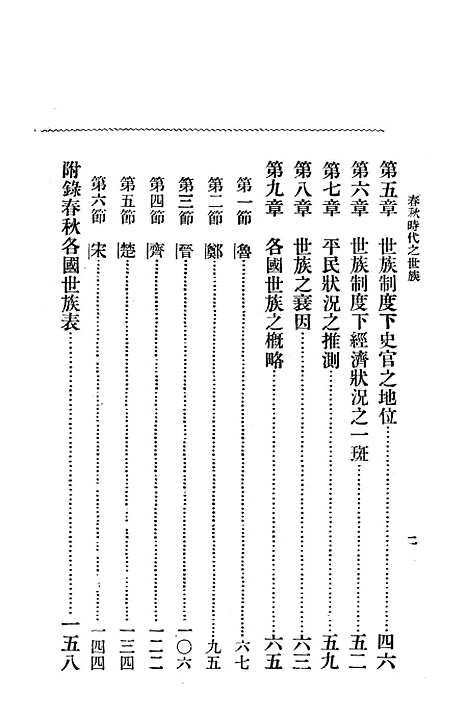 [下载][春秋时代之世族]上海_中华书局.pdf