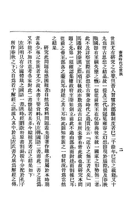 [下载][春秋时代之世族]上海_中华书局.pdf