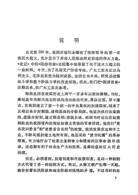 [下载][陈涉世家注释]中华书局.pdf