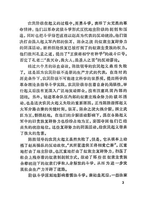 [下载][陈涉世家注释]中华书局.pdf