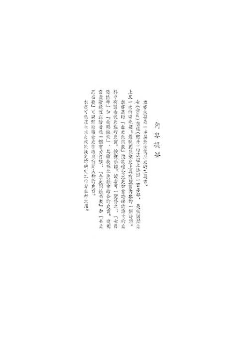 [下载][金史拾补五种]科学.pdf