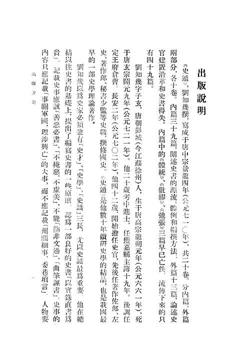 [下载][史通通释]上集_上海古籍.pdf