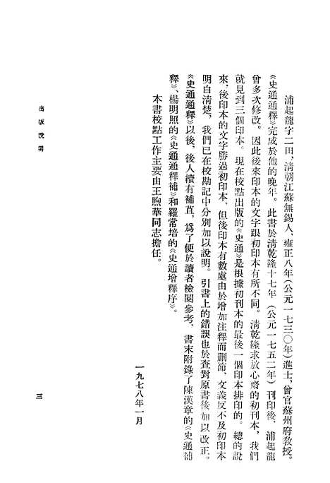 [下载][史通通释]上集_上海古籍.pdf