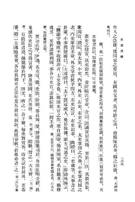 [下载][史通通释]下集_上海古籍.pdf