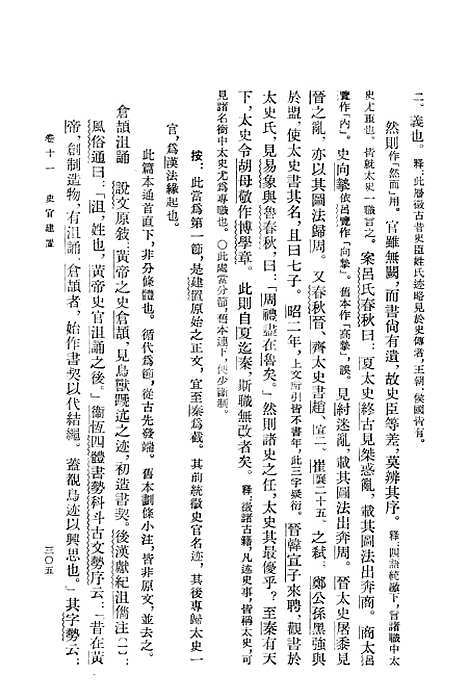 [下载][史通通释]下集_上海古籍.pdf