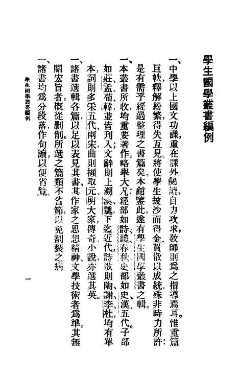 [下载][史通]印书馆.pdf