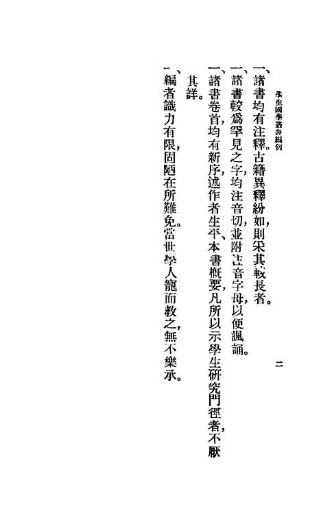 [下载][史通]印书馆.pdf