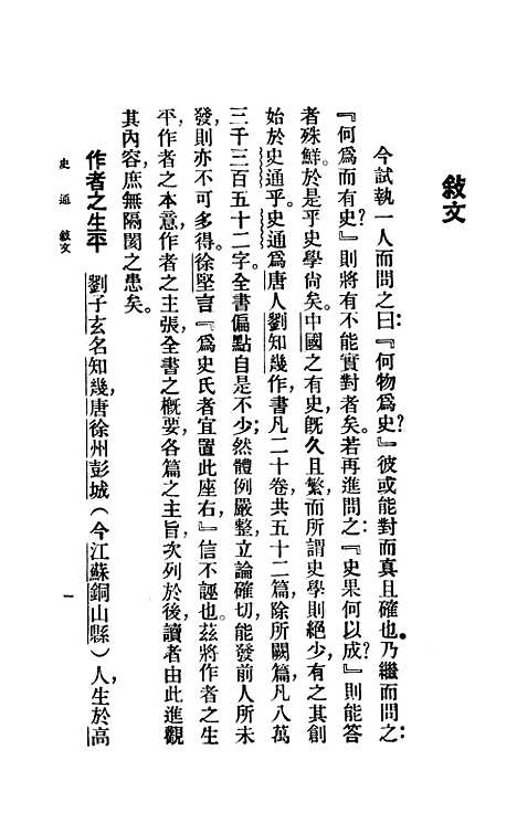 [下载][史通]印书馆.pdf