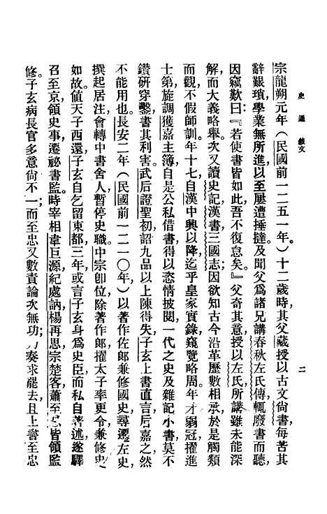 [下载][史通]印书馆.pdf