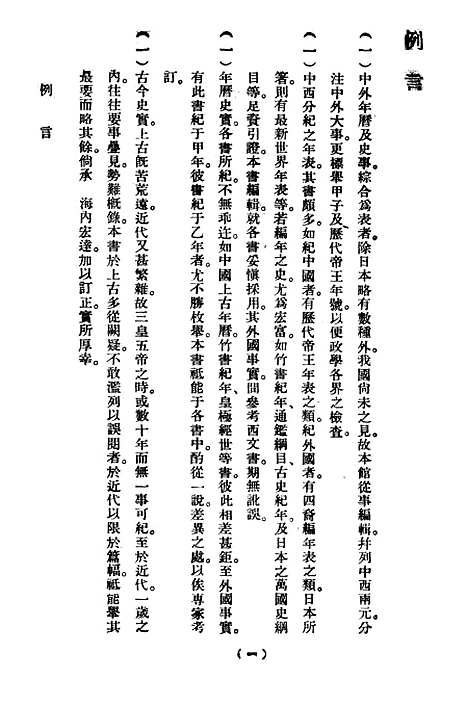 [下载][世界大事年表]印书馆.pdf