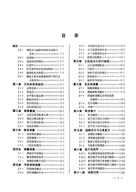 [下载][测量学与地图学]人民教育.pdf