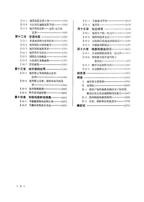 [下载][测量学与地图学]人民教育.pdf