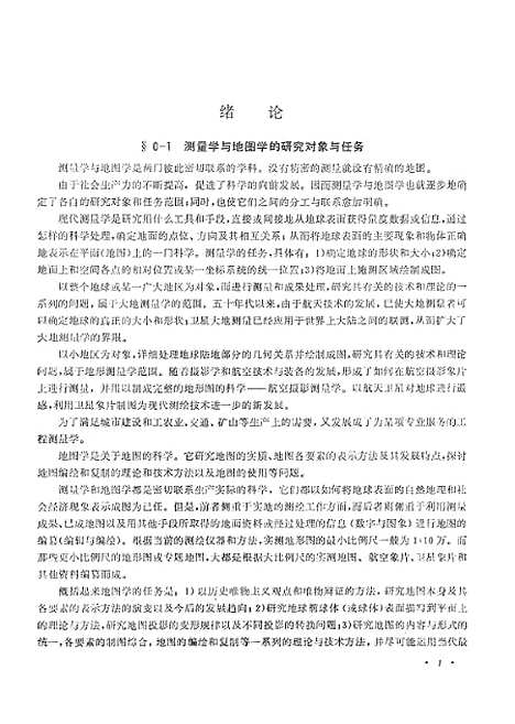 [下载][测量学与地图学]人民教育.pdf