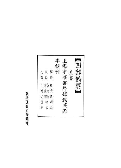 [下载][史记]上集_中华书局.pdf