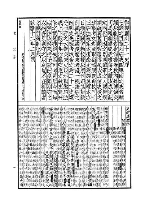 [下载][史记]上集_中华书局.pdf