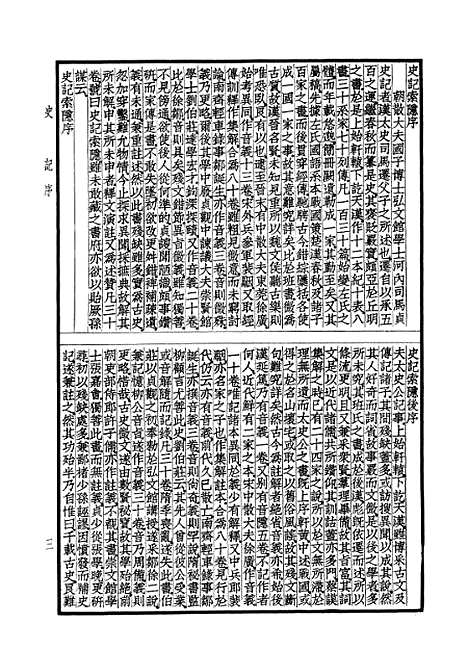 [下载][史记]上集_中华书局.pdf