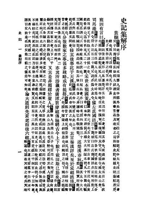 [下载][史记]一_印书馆.pdf