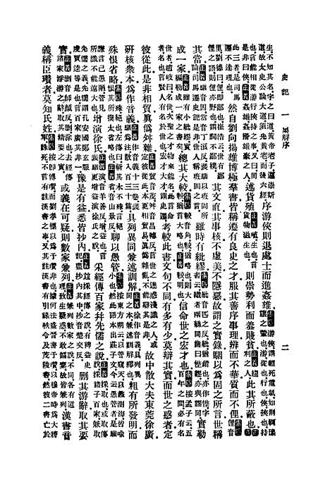 [下载][史记]一_印书馆.pdf