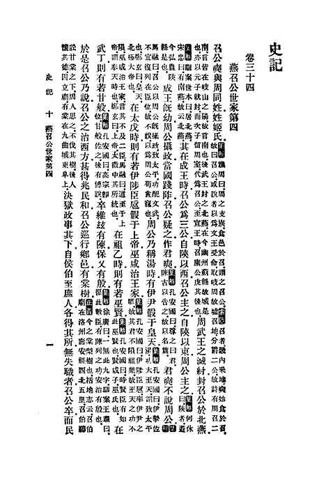 [下载][史记]四_印书馆.pdf