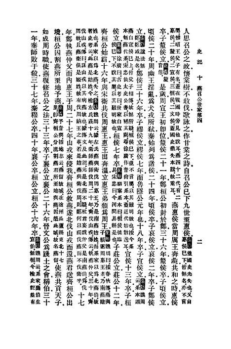 [下载][史记]四_印书馆.pdf