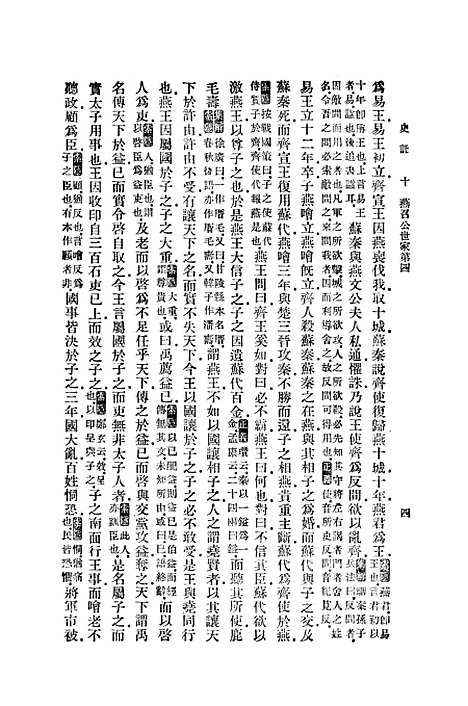 [下载][史记]四_印书馆.pdf