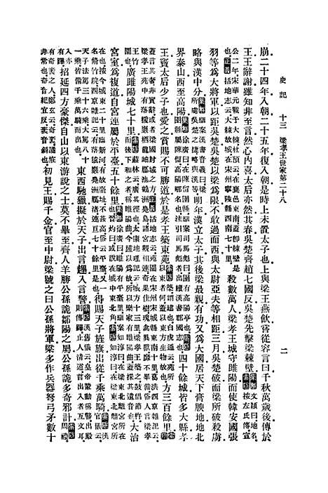 [下载][史记]五_印书馆.pdf