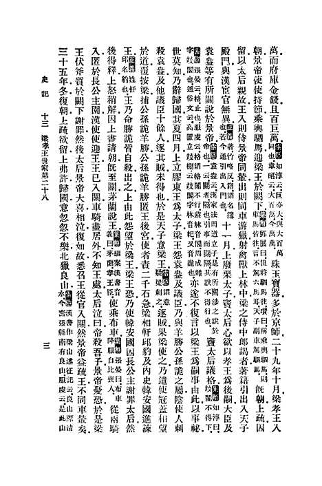 [下载][史记]五_印书馆.pdf