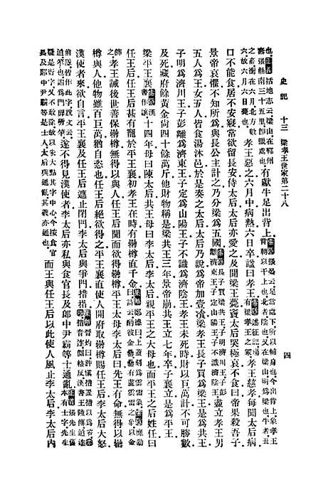 [下载][史记]五_印书馆.pdf