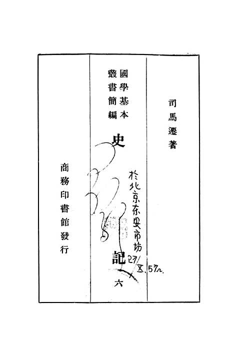 [下载][史记]六_印书馆.pdf