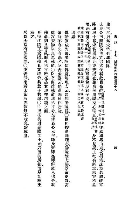 [下载][史记]六_印书馆.pdf