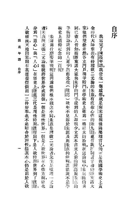 [下载][陈亮年谱]印书馆.pdf