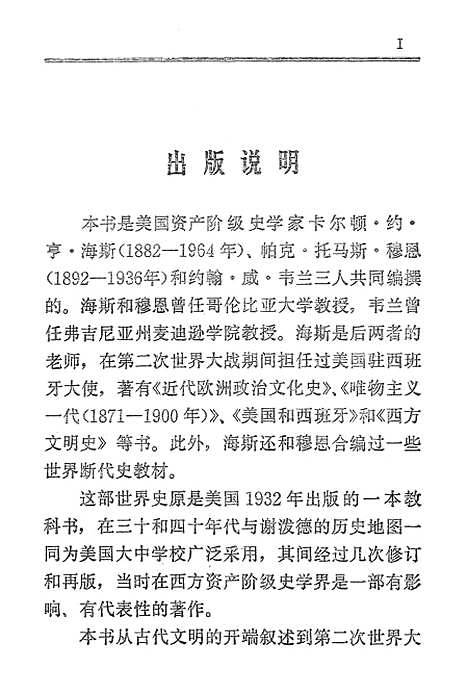 [下载][世界史]上集_生活读书新知_三联书店.pdf