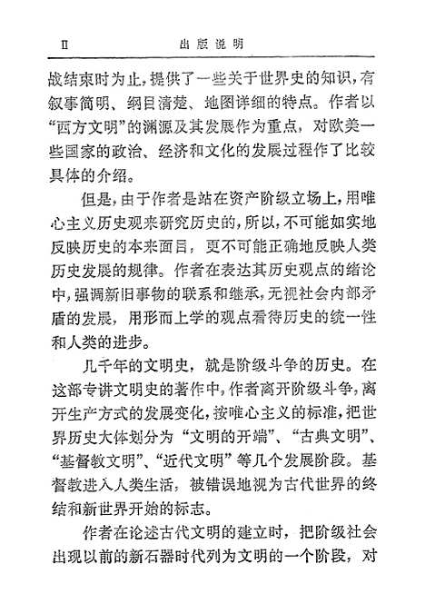 [下载][世界史]上集_生活读书新知_三联书店.pdf