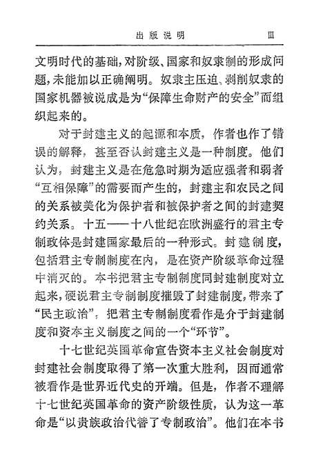 [下载][世界史]上集_生活读书新知_三联书店.pdf