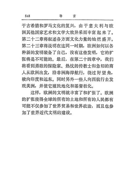 [下载][世界史]中册_生活读书新知_三联书店.pdf