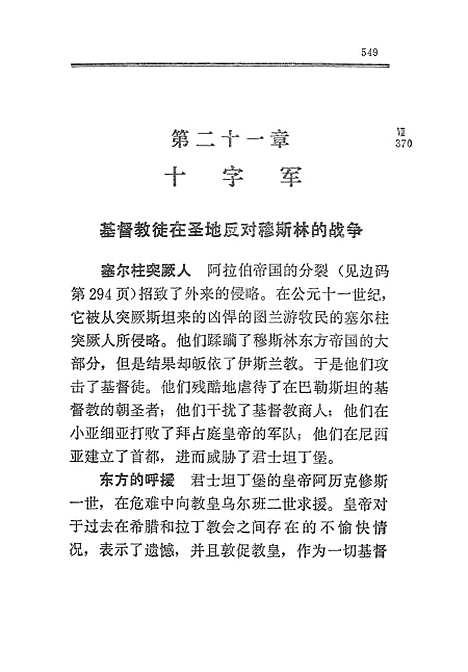 [下载][世界史]中册_生活读书新知_三联书店.pdf