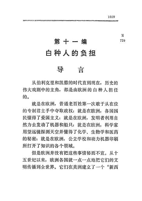 [下载][世界史]下集_生活读书新知_三联书店.pdf