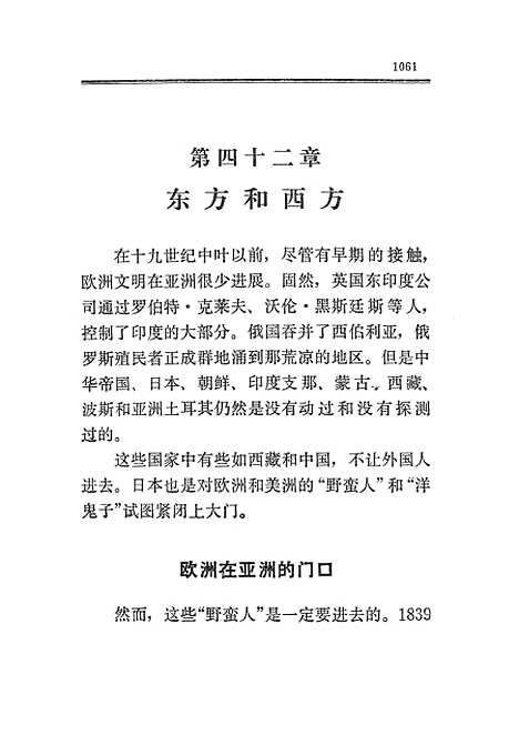 [下载][世界史]下集_生活读书新知_三联书店.pdf