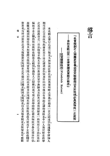 [下载][世界史纲]上集_印书馆.pdf