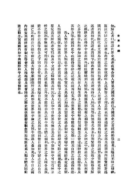 [下载][世界史纲]上集_印书馆.pdf