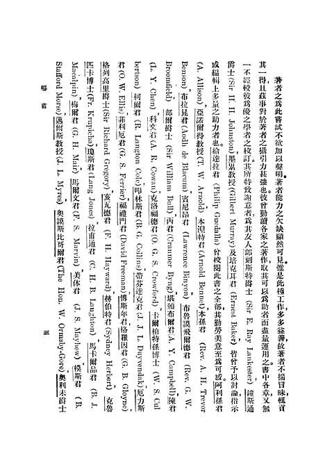 [下载][世界史纲]上集_印书馆.pdf