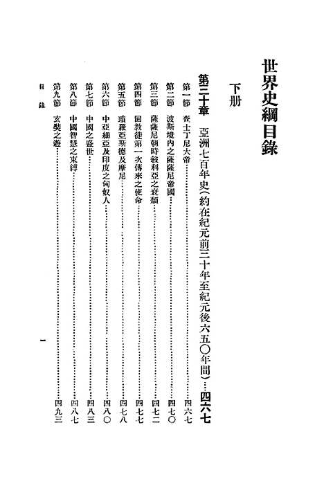 [下载][世界史纲]印书馆.pdf