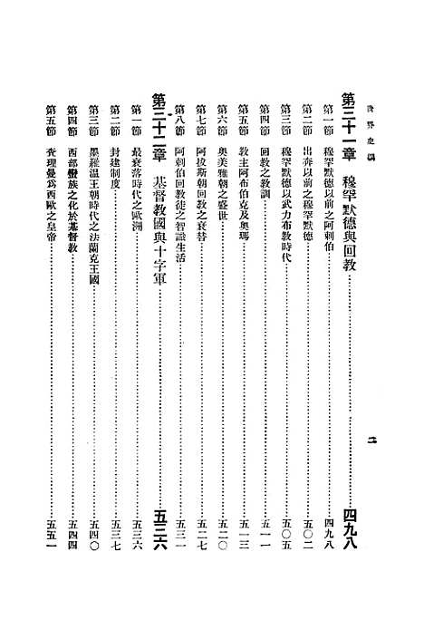 [下载][世界史纲]印书馆.pdf