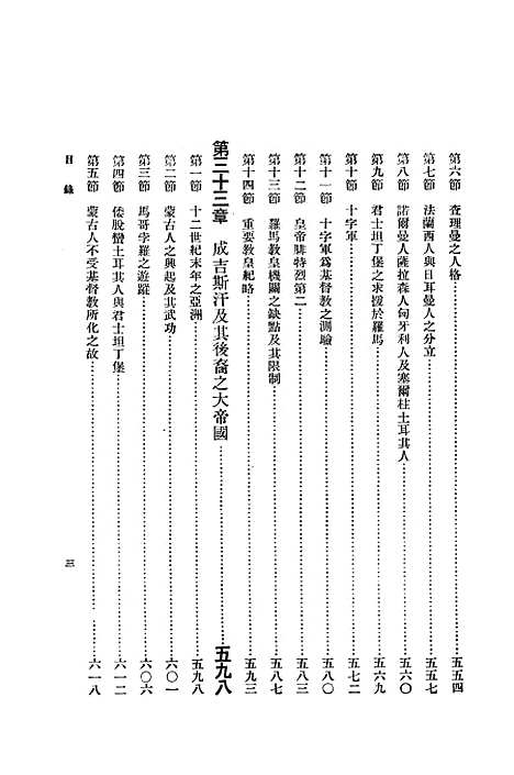 [下载][世界史纲]印书馆.pdf