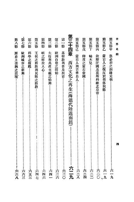 [下载][世界史纲]印书馆.pdf